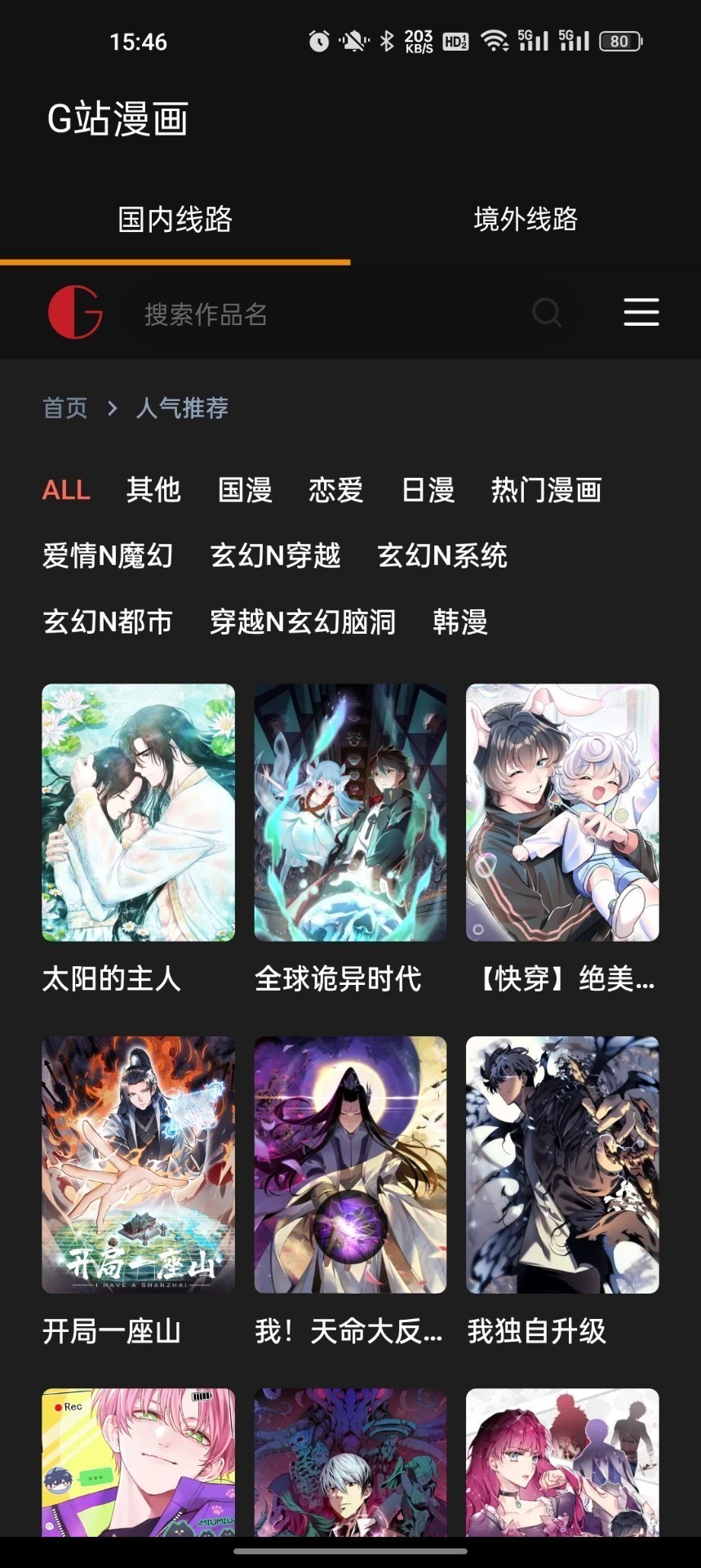 g站漫画安卓免费版 V2.0.0
