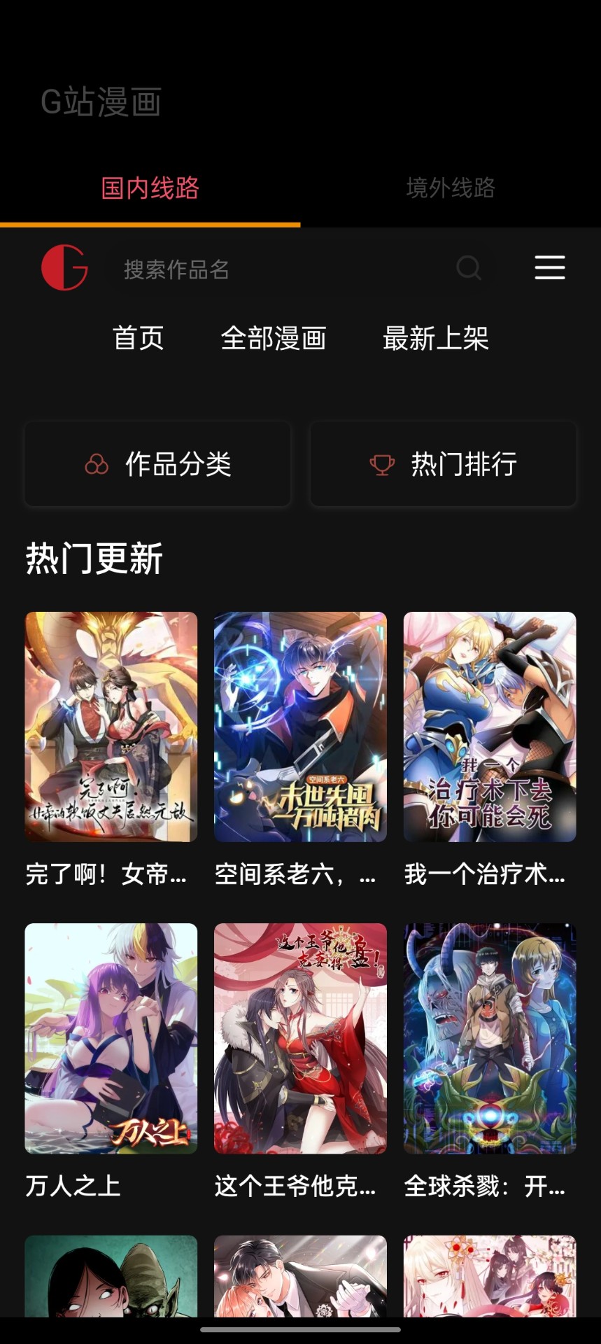 g站漫画安卓免费版 V2.0.0