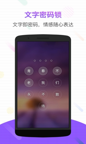 锁屏君安卓免费版 V4.1.27