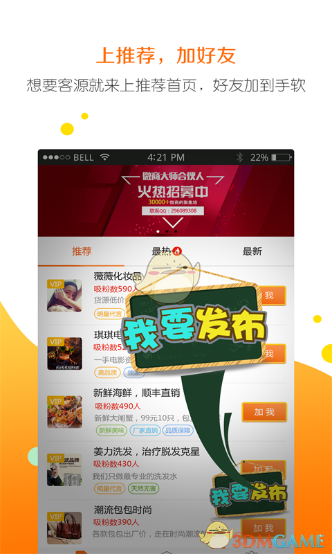 微商大师安卓官方正版 V1.3.3