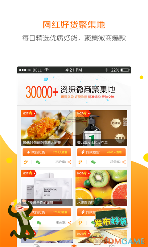 微商大师安卓官方正版 V1.3.3