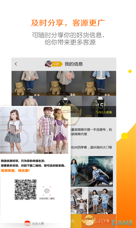 微商大师安卓官方正版 V1.3.3