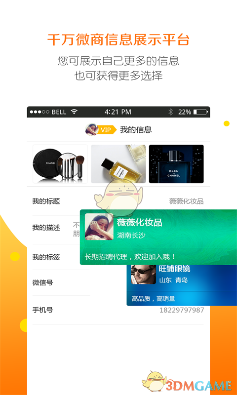 微商大师安卓官方正版 V1.3.3