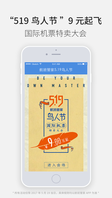 航班管家安卓官方版 V7.1.1.1