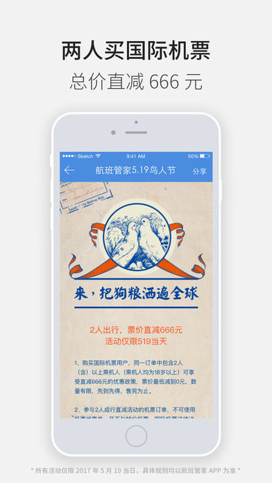 航班管家安卓官方版 V7.1.1.1