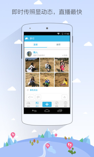 徒步去旅行安卓免费版 V5.0.0
