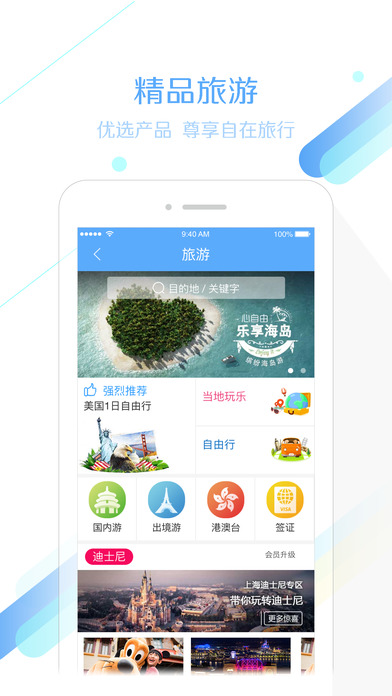 锦江旅行安卓免费版 V6.3.0