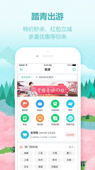 同程旅游安卓官方版 V9.4.1