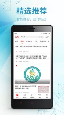 天眼新闻安卓免费版 V5.0.2