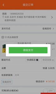 51优品通安卓官方版 V1.5