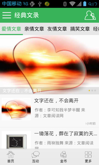 经典文录安卓官方正版 V4.2.1