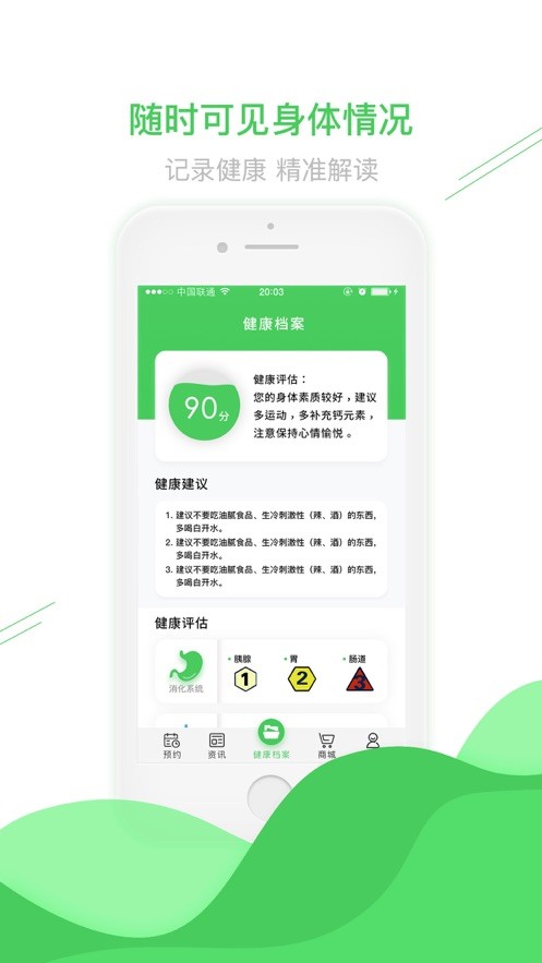 乾翔健康安卓官方版 V1.32