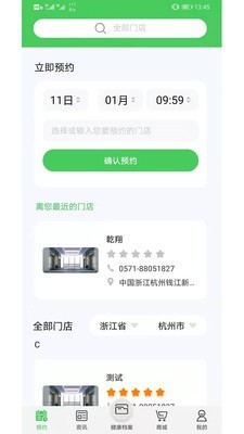 乾翔健康安卓官方版 V1.32