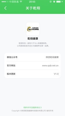 乾翔健康安卓官方版 V1.32