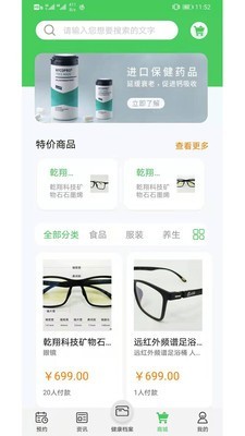 乾翔健康安卓官方版 V1.32