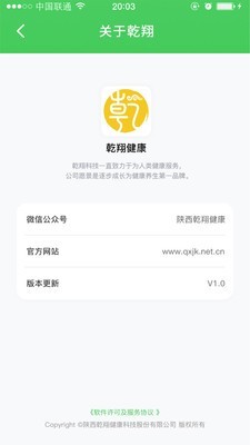 乾翔健康安卓官方版 V1.32