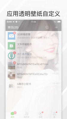 微信透明壁纸安卓免费版 V1.5