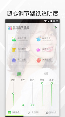 微信透明壁纸安卓免费版 V1.5