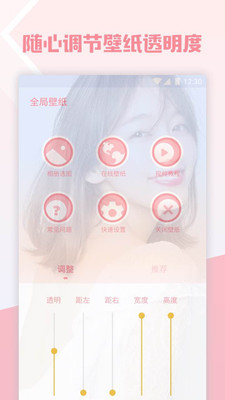 要脸透明壁纸安卓官方版 V2.3