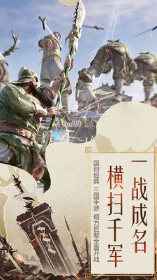 守护家园乱世三国安卓免费版 V2.7.2