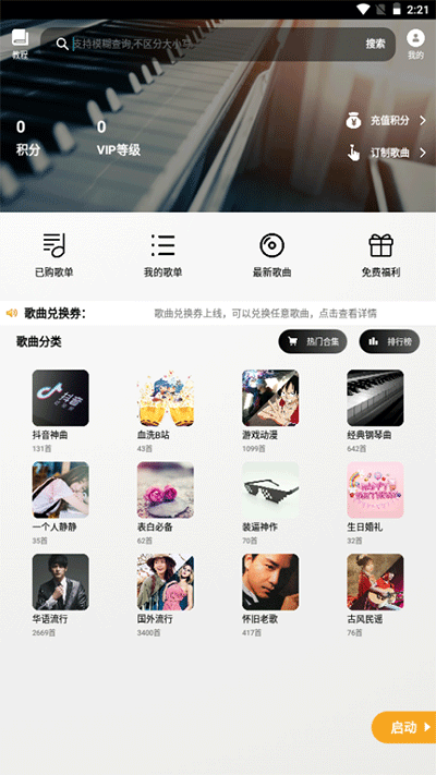 piser钢琴助手安卓正式版 V17.3.2