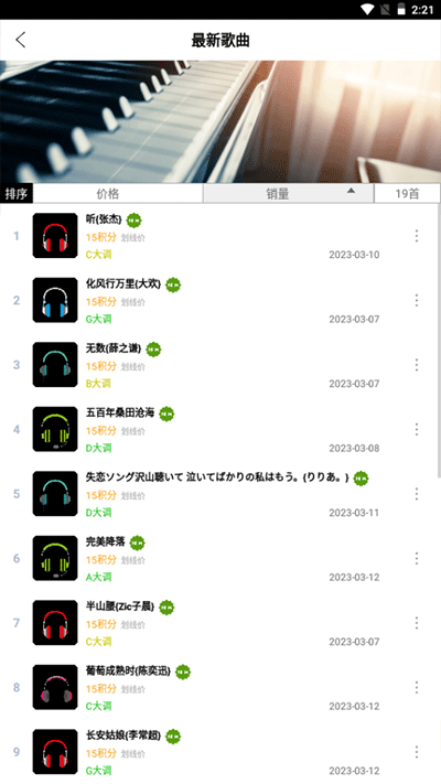 piser钢琴助手安卓正式版 V17.3.2