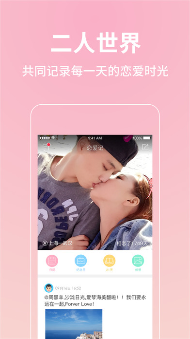 恋爱记安卓官方正版 V4.8.4