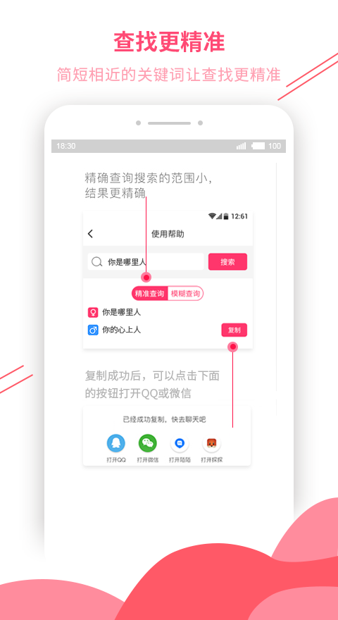 恋爱话术库安卓免费版 V4.3.12