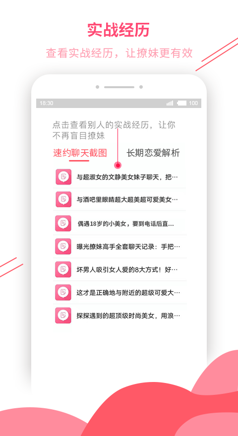 恋爱话术库安卓免费版 V4.3.12