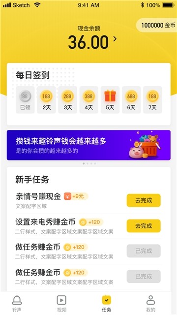 趣铃声安卓官方版 V1.0.0.0..1221.1636
