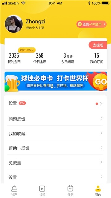 趣铃声安卓官方版 V1.0.0.0..1221.1636