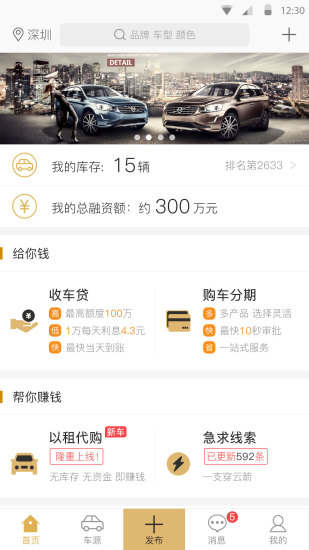 车经纪安卓官方正版 V5.2.2