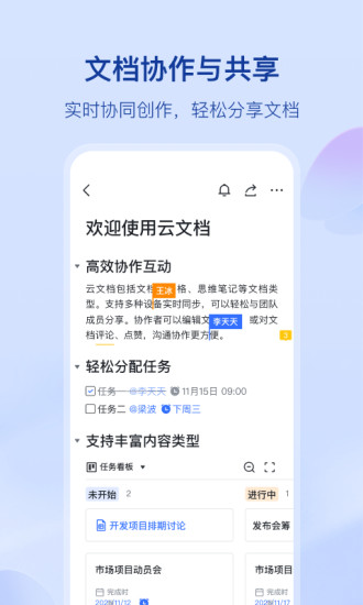 飞书妙记安卓免费版 V5.14.6