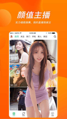 UE秀直播App安卓免费播放版 V9.0