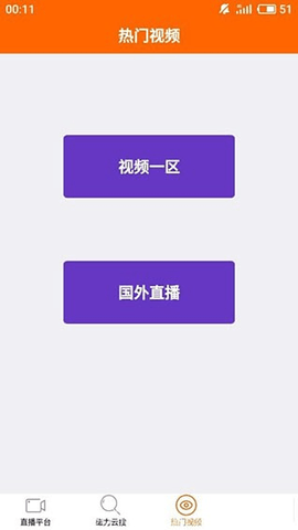 桃子直播平台安卓在线播放版 V1.0