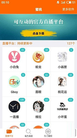 桃子直播平台安卓在线播放版 V1.0