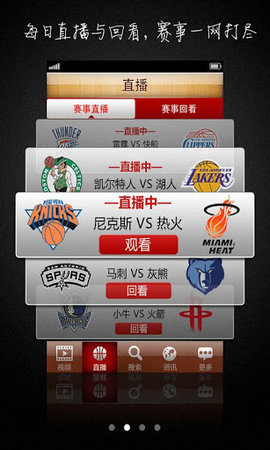 百事通nba直播安卓免费观看版 V4.0.2