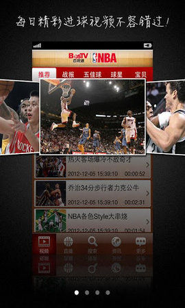 百事通nba直播安卓免费观看版 V4.0.2