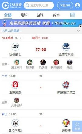 178直播APP安卓免费观看版 V1.3.2