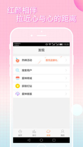 爱神直播安卓免费观看版 V3.1.2