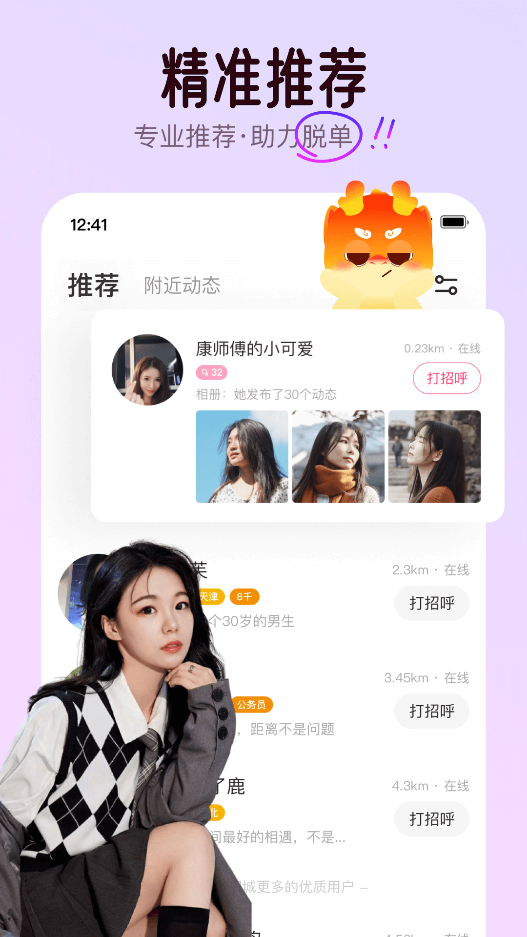 对缘同城安卓官方正版 V1.20.41