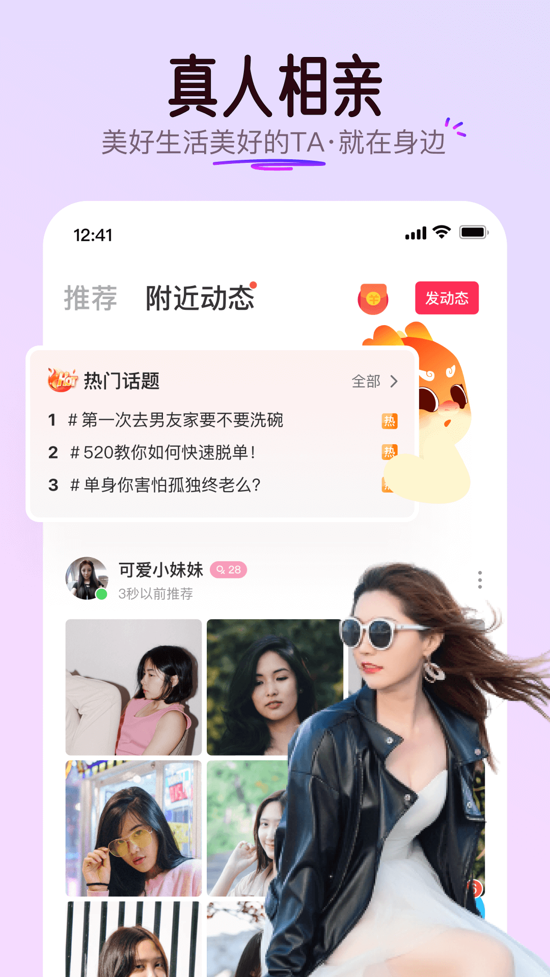 对缘同城安卓官方正版 V1.20.41