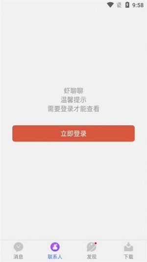 虾聊聊app安卓正式版 V3.1.0