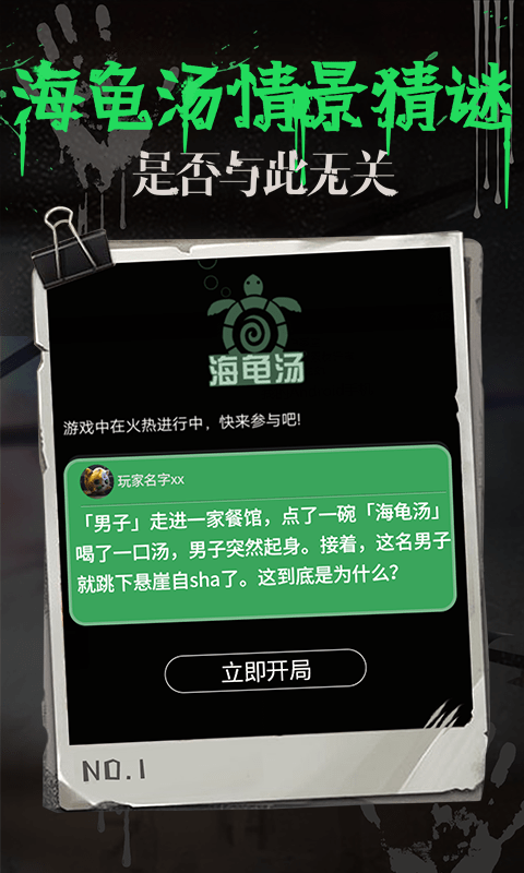 海龟汤安卓免费版 V2.2.0