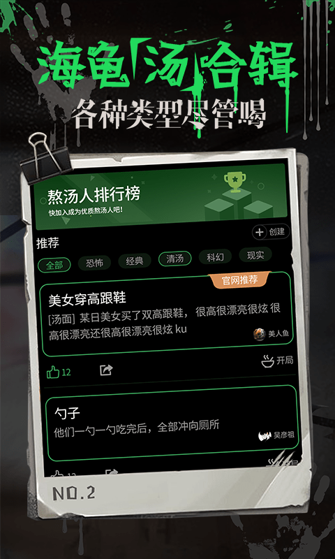 海龟汤安卓免费版 V2.2.0