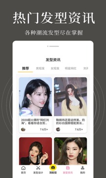 发型相机安卓免费版 V2.0.1
