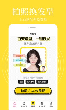 发型相机安卓免费版 V2.0.1