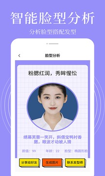 发型相机安卓免费版 V2.0.1