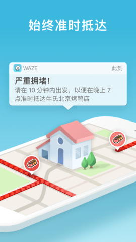 waze导航安卓免费版 V4.74.0.3