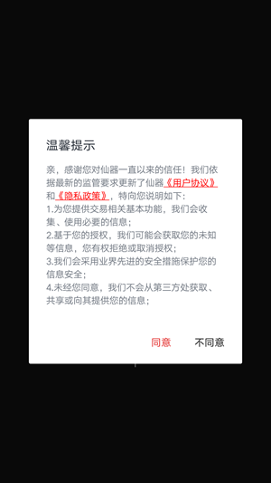 仙器安卓正式版 V4.0.6